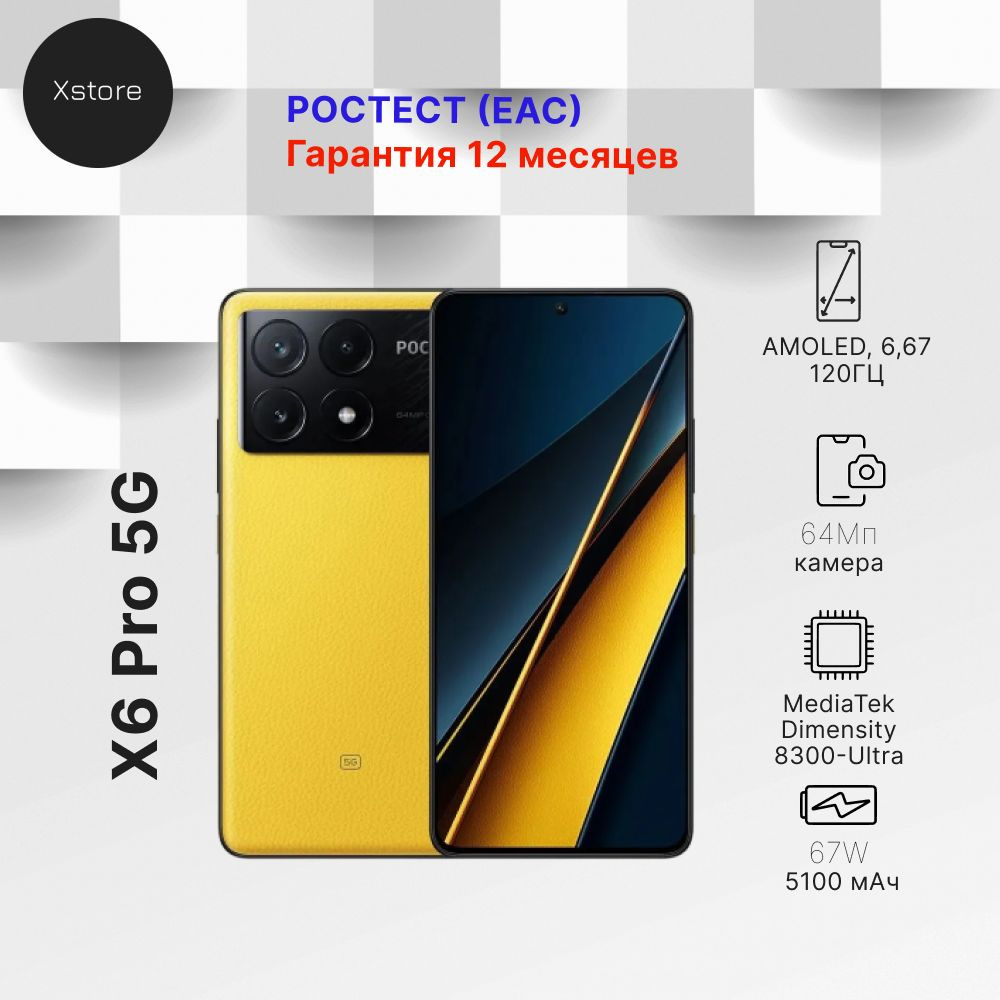 Poco Смартфон X6 Pro 5G Ростест (EAC) 12/512 ГБ, желтый #1