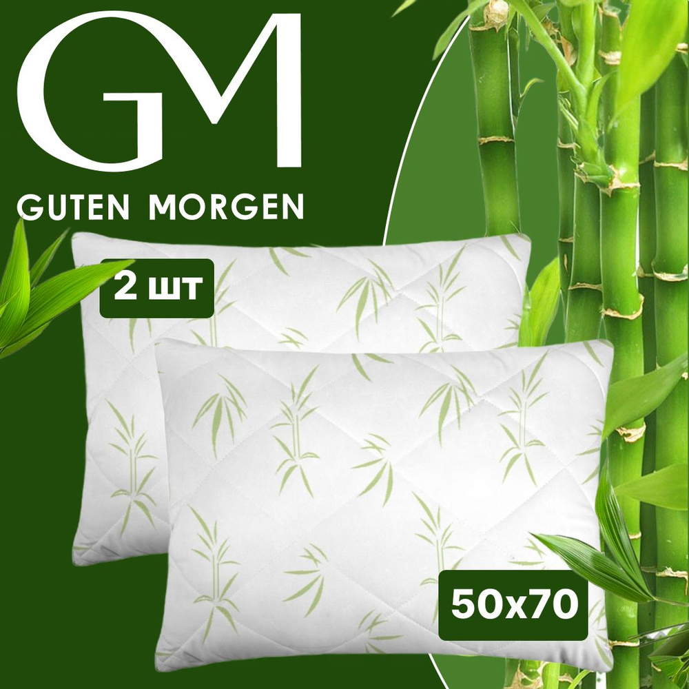 Комплект подушек стеганых Бамбук, Guten Morgen 50х70 см, 2 шт, BambooLine  #1