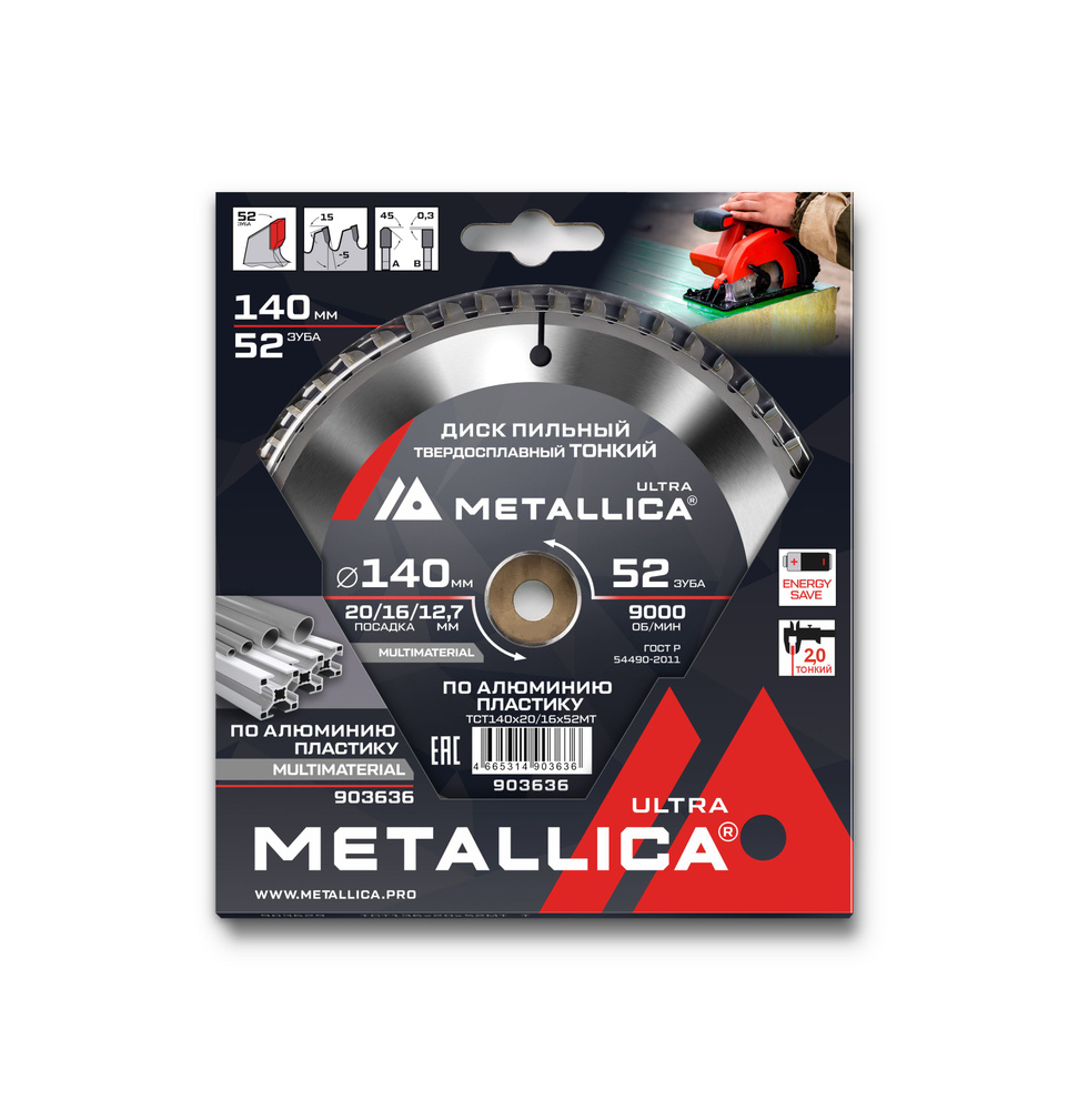 Диск пильный ТОНКИЙ тв. спл. METALLICA Ultra 140x20/16/12,7мм, 52 зуб, Т 2,0 мм по алюминию, пласт.  #1