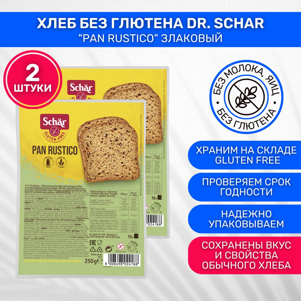 Хлеб Dr. Schar без глютена злаковый Pan Rustico 2 шт по 250 г #1