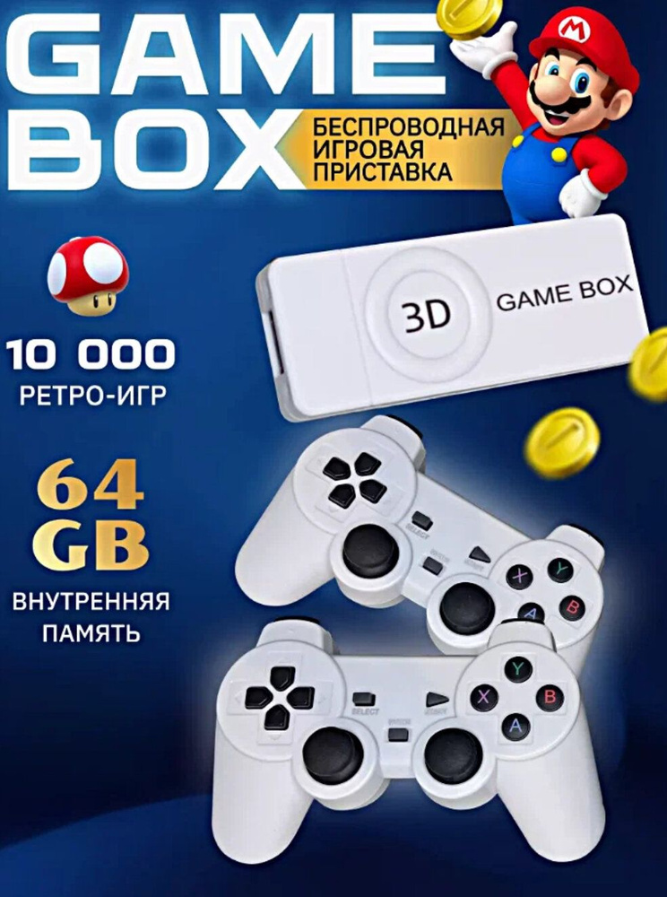 Игровая приставка, консоль 3D GAMEBOX M10 64Gb детская, Игровая приставка смарт консоль 8К 10 000 игр #1