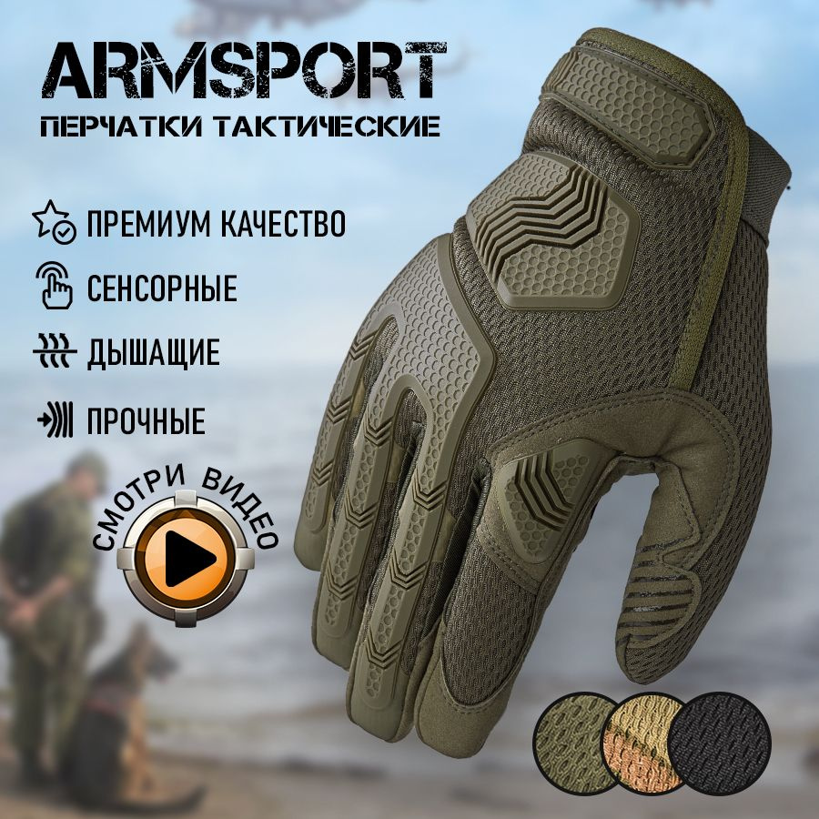 Перчатки тактические мужские Armsport, хаки #1