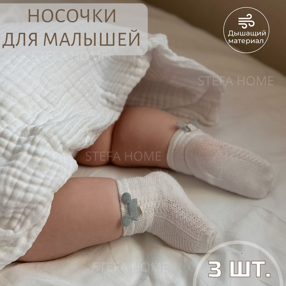 Носки STEFA HOME, 3 пары #1