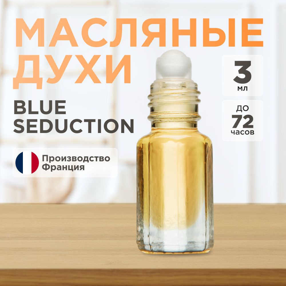 Parfums Plus Amalia-shop Blue Seduction 4 ml, Антонио Бандерас, Масляные Духи 3 мл  #1