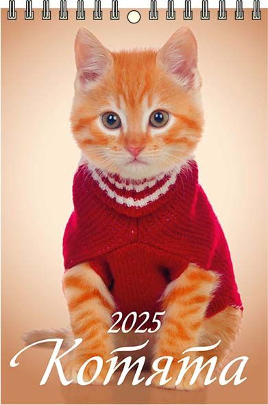 Календарь настенный перекидной "Котята" 170х250 на пружине на 2025 год  #1