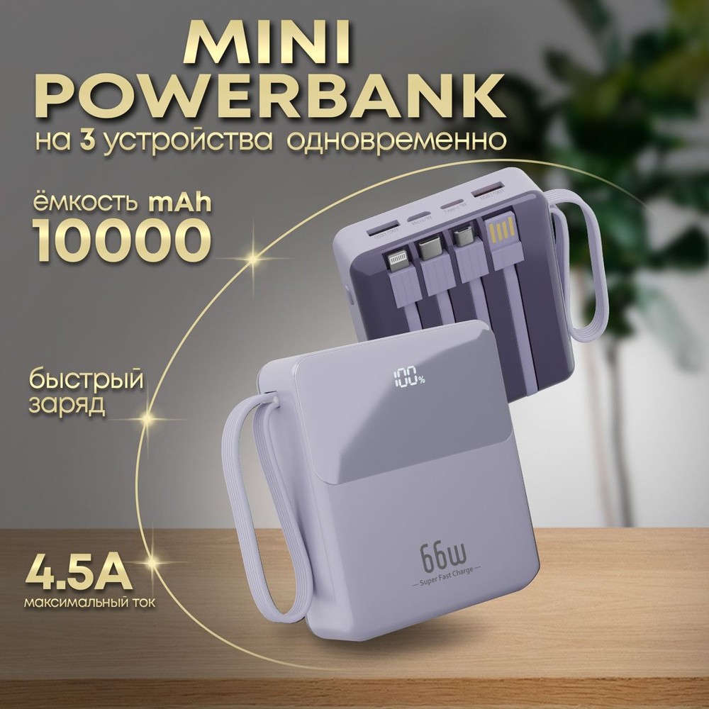 Фart Внешний аккумулятор Powerbank 10, 10000 мАч, сиреневый #1