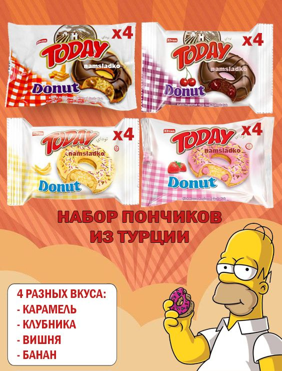 Пончики Today Donut Набор (Карамель, Вишня, Банан, Клубника) 16шт*40гр, Турция  #1