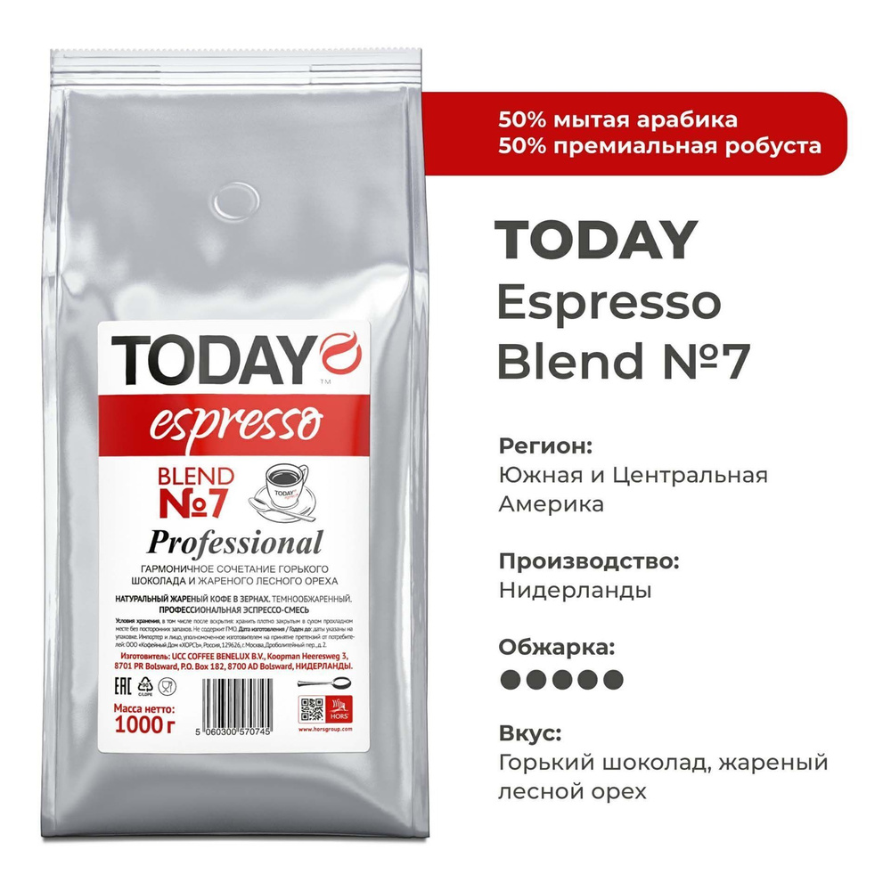 Кофе в зернах TODAY Blend №7, 1000г, Нидерланды #1