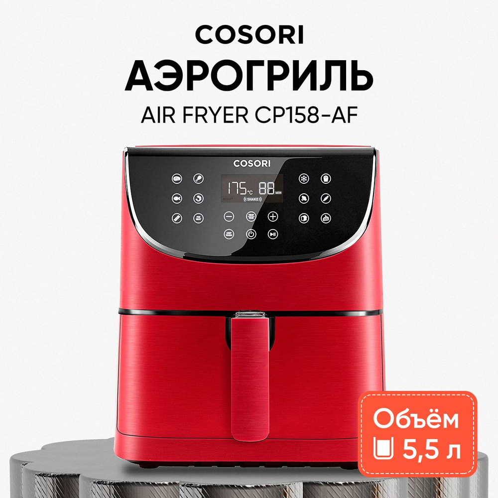 Аэрогриль Cosori Air Fryer CP158-AF, красный, объем 5,5 л. Товар уцененный  #1