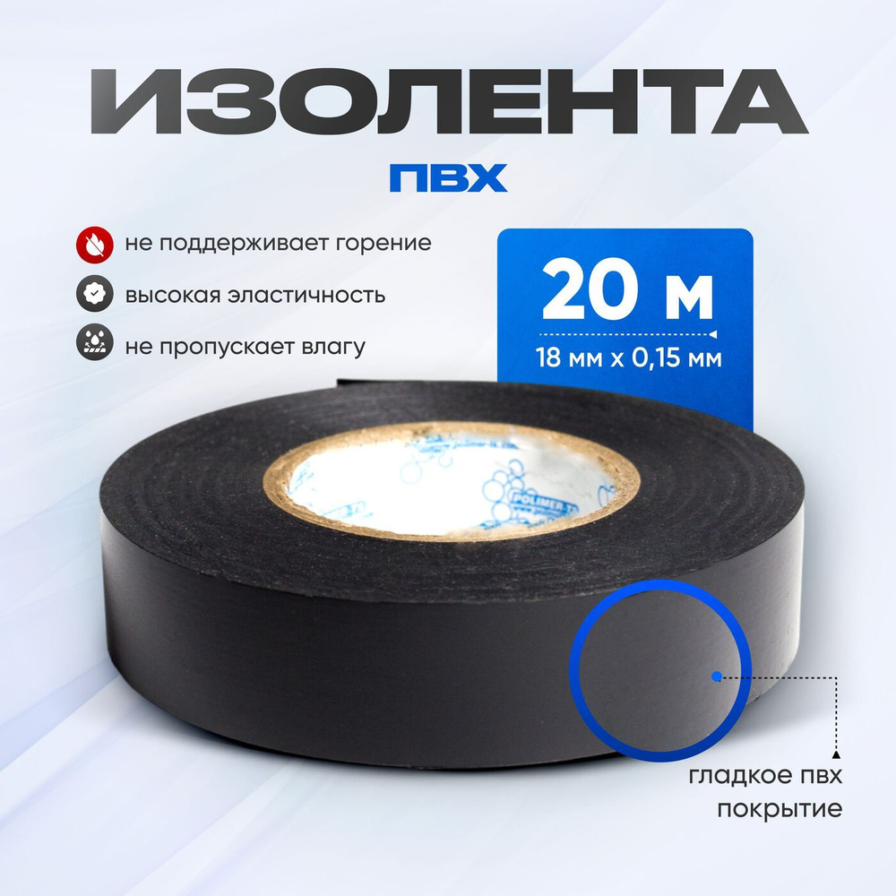 Полимер Техсинтез Изолента 18 мм 20 м 15 мкм, 3 шт. #1