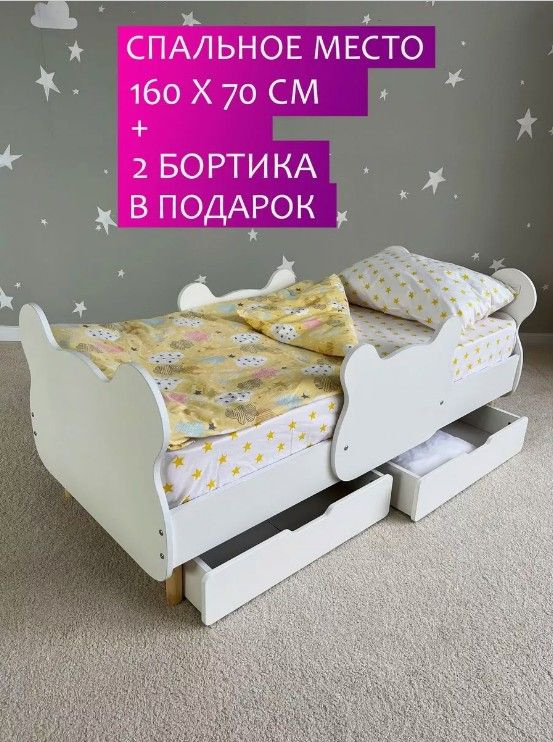 DIMDOM kids Кровать детская Детская кровать "Мишка" с двумя бортиками,75х165х37 см, белый  #1
