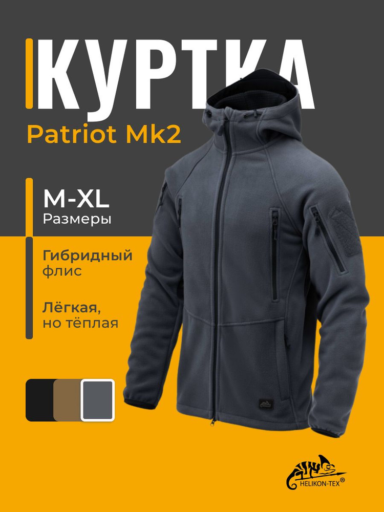 Куртка флисовая PATRIOT Mk 2 Hybrid,цвет Shadow Grey/Black 2XLR (Helikon-Tex) #1