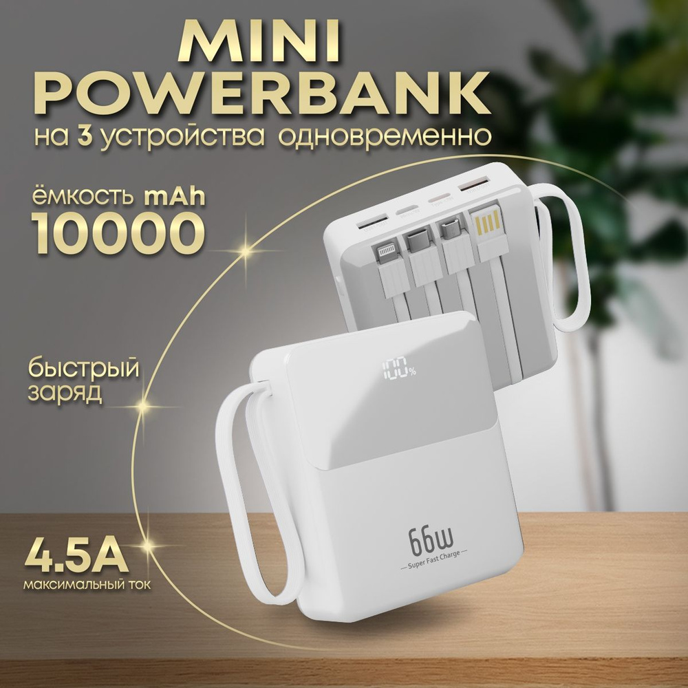 Фart Внешний аккумулятор Powerbank, 10000 мАч, белый #1