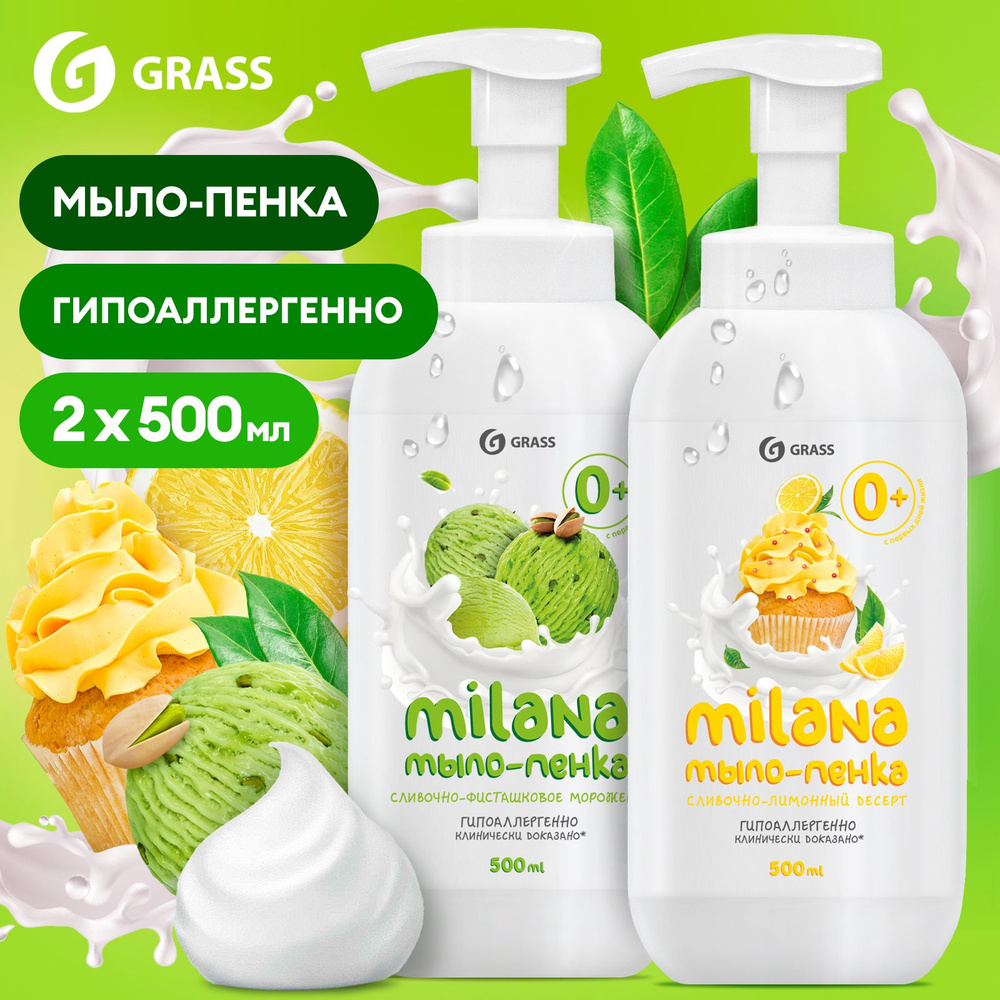 Жидкое мыло для рук GRASS Milana / Милана 1000мл, детское мыло пенка с ароматом лимона и фисташки (2шт. #1