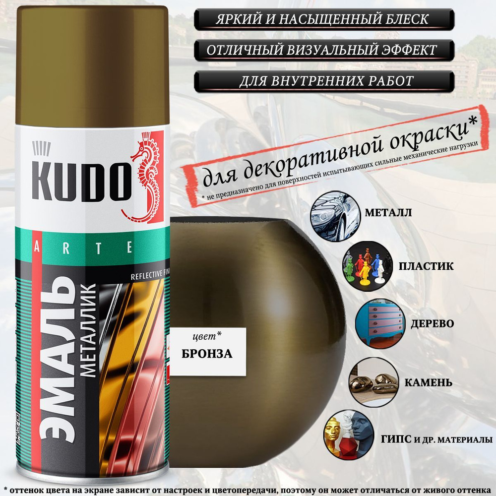 Краска универсальная KUDO "REFLECTIVE FINISH", бронзовый, металлик, аэрозоль, 520мл  #1