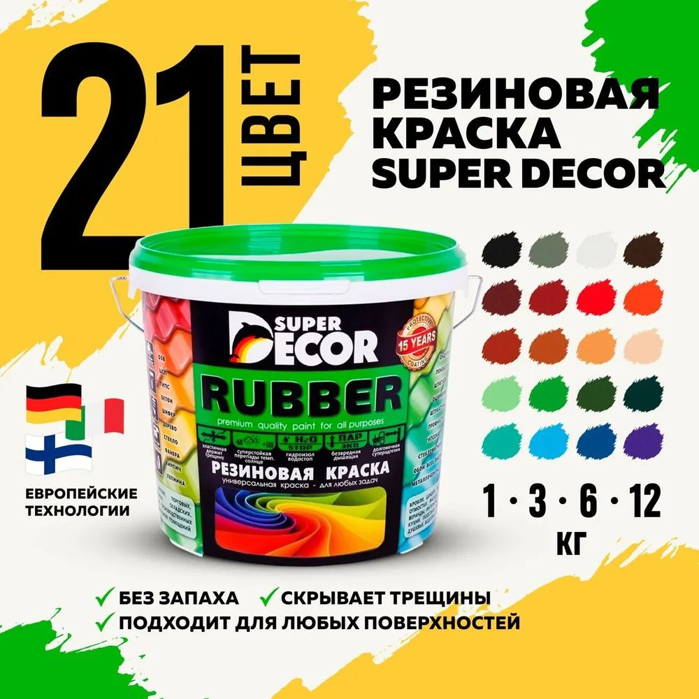 Резиновая краска Super Decor Rubber №19 Слоновая кость 3 кг #1