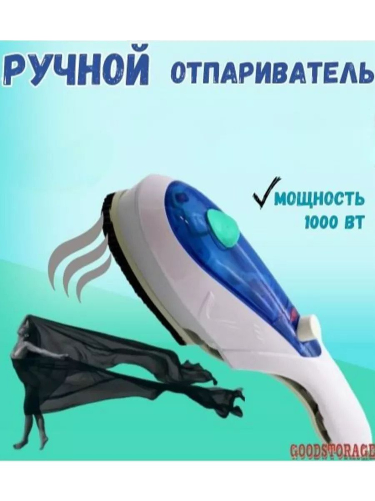 Ручной отпариватель Tobi Travel Steamer, утюг для одежды #1