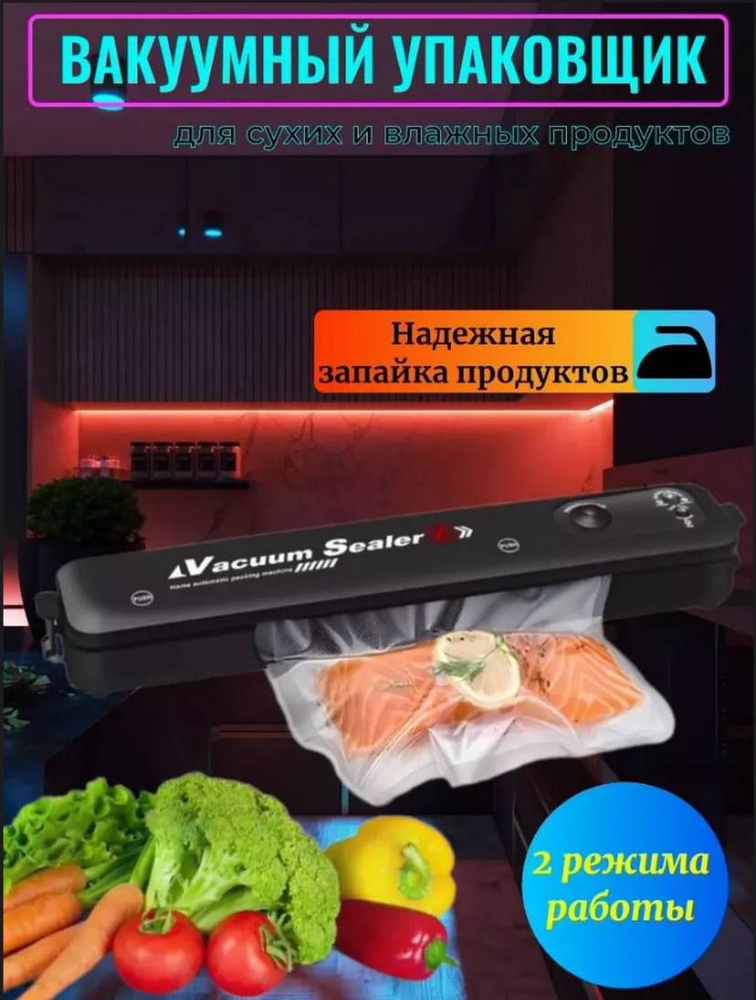 Вакуумный упаковщик продуктов #1