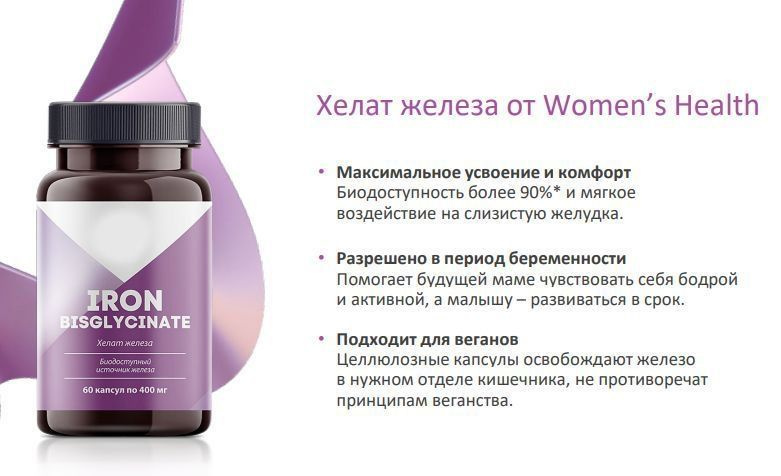 Хелат железа Women's Health, Сибирское, 60 капсул #1