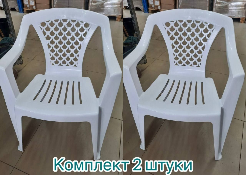 Садовое кресло, Пластик, 58х55х76 см, 2 шт #1