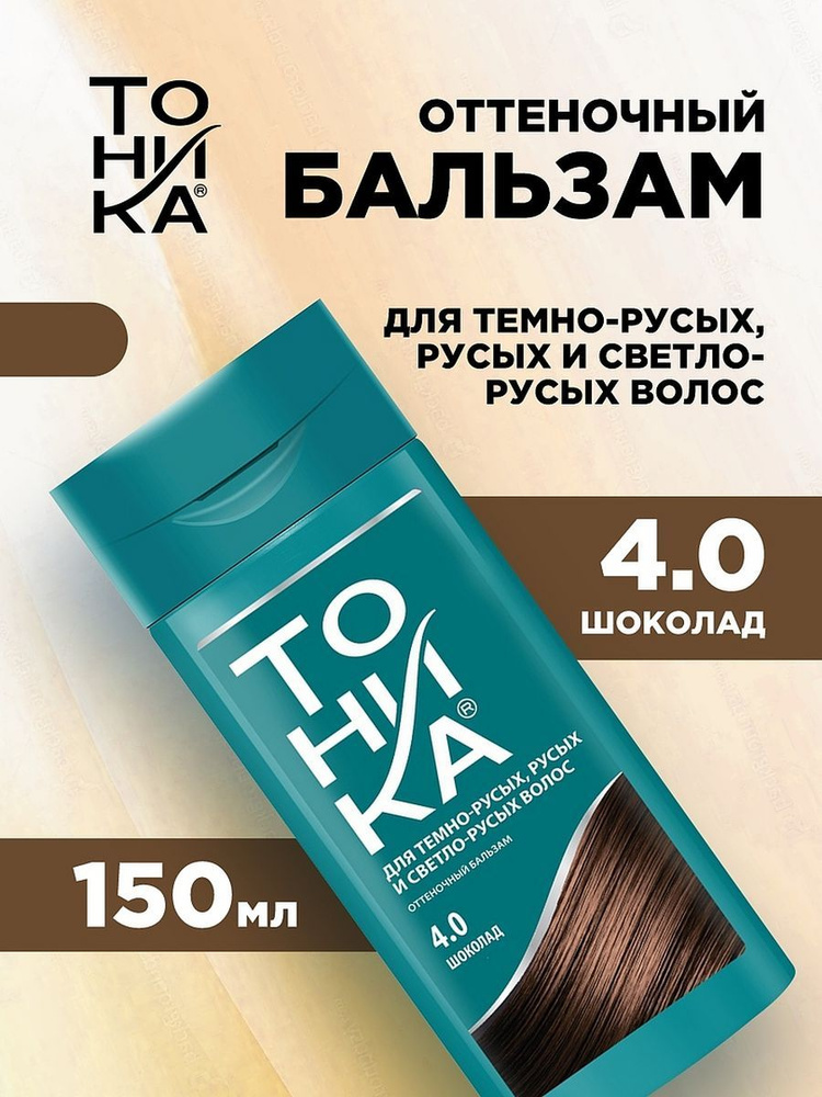 Тоника Тонирующее средство для волос, 150 мл #1