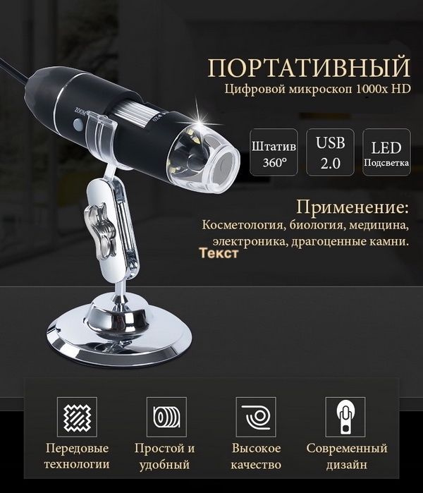 Цифровой USB микроскоп HD 1000Х портативный электронный Digital Microscope  #1