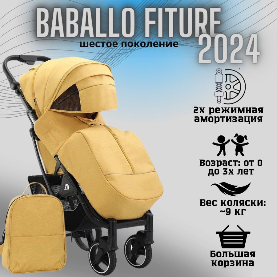 Коляска детская прогулочная Babalo/Baballo 2024 + сумка-рюкзак, цвет ЖЕЛТЫЙ на черной раме (механическая #1