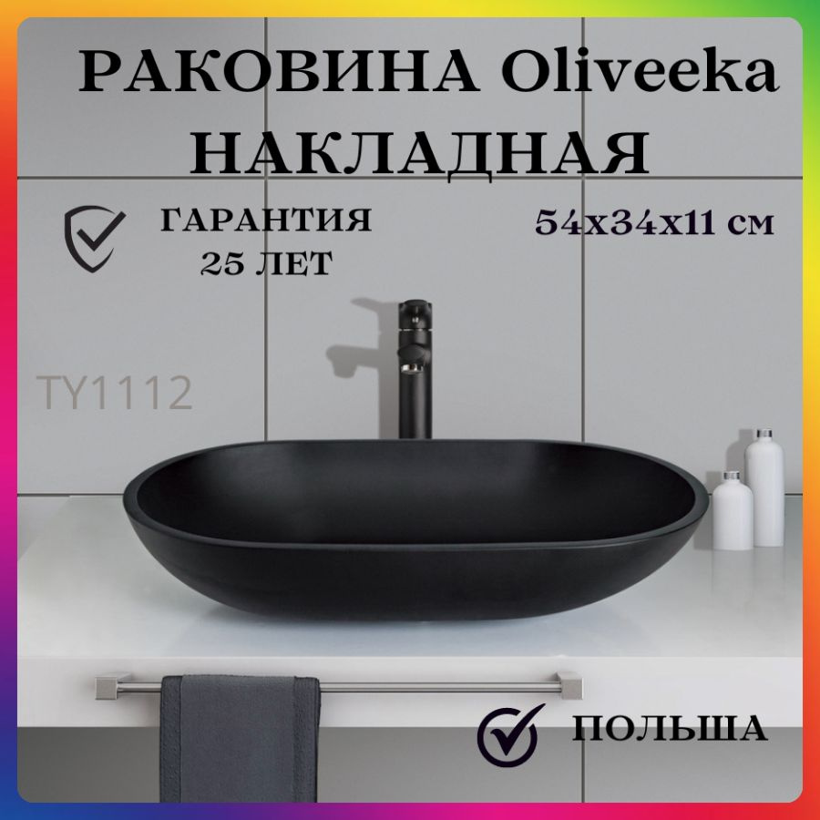 Раковина Oliveeka стеклянная накладная на столешницу, умывальник 54x34x11 см для ванной, Черный матовый #1