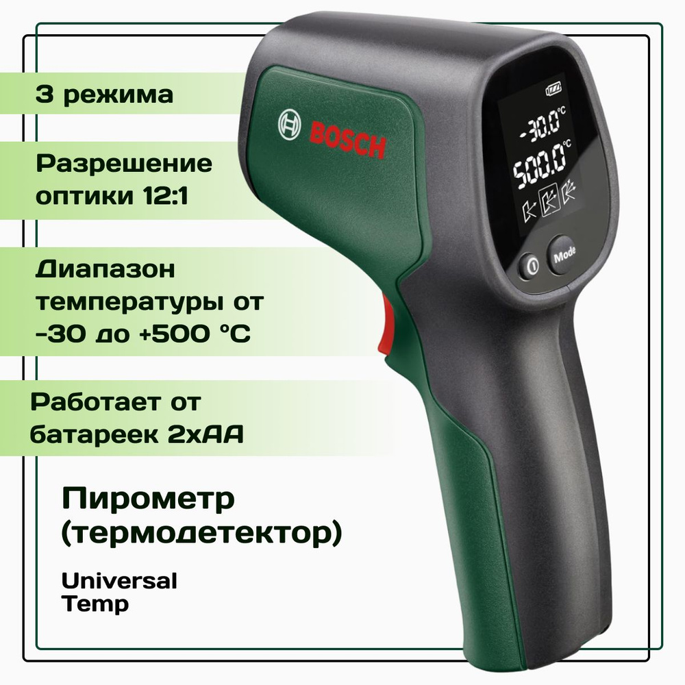 Пирометр Bosch UniversalTemp #1