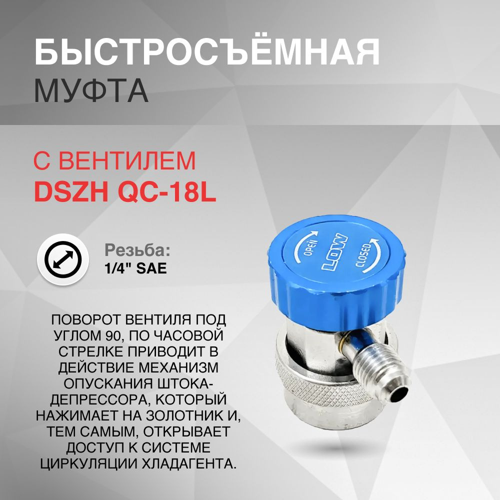 QC18L Быстросъемные муфты на низ #1