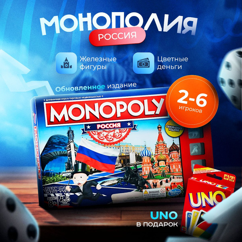 Монополия, настольная-развлекательная игра #1