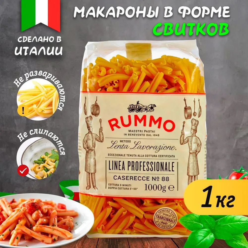 Макароны Rummo Казаречче, из твердых сортов пшеницы, классические, 1000 г.  - купить с доставкой по выгодным ценам в интернет-магазине OZON (525959360)