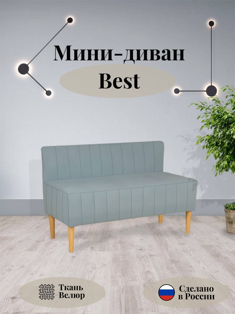 Прямой мини диван "Best" серый,110х70х50 см (ШхВхГ) #1