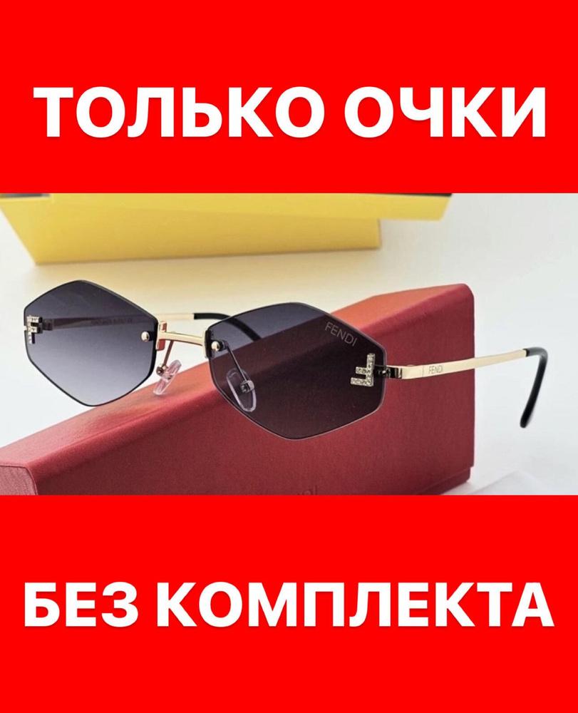 Fendi Очки солнцезащитные #1