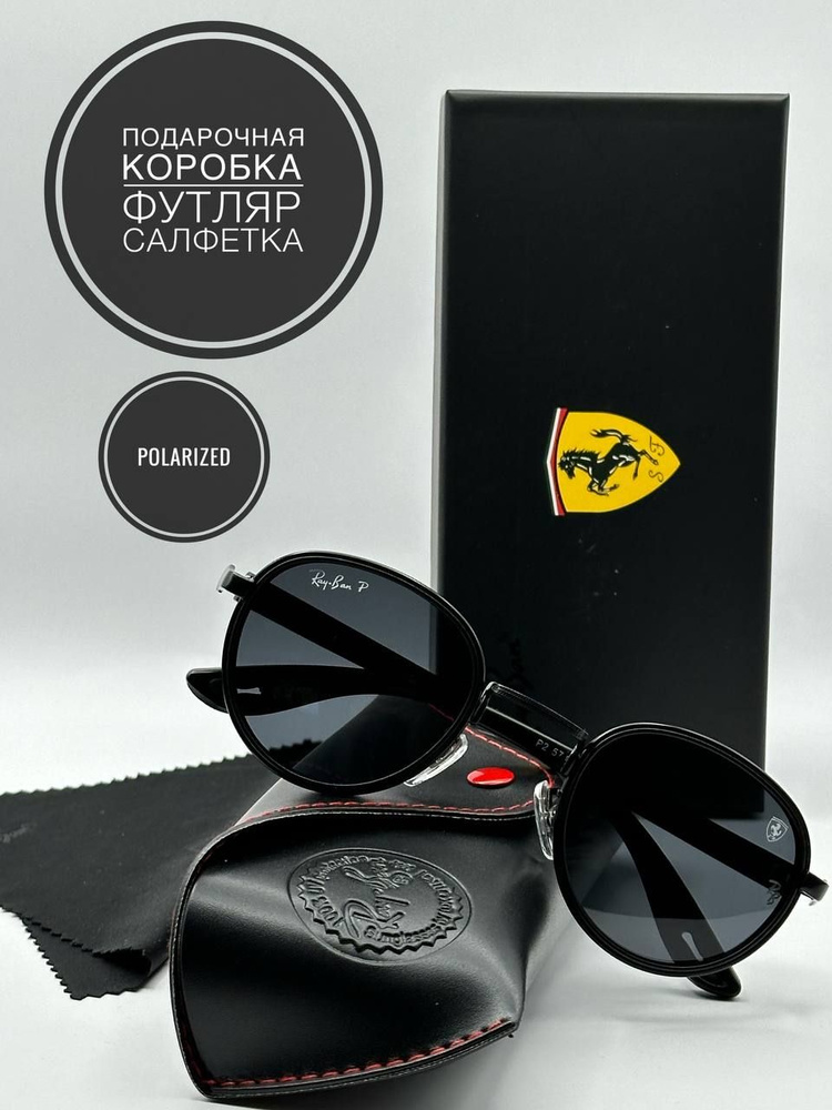 Солнцезащитные очки Рэй Бэн Феррари с поляризацией, черные  #1
