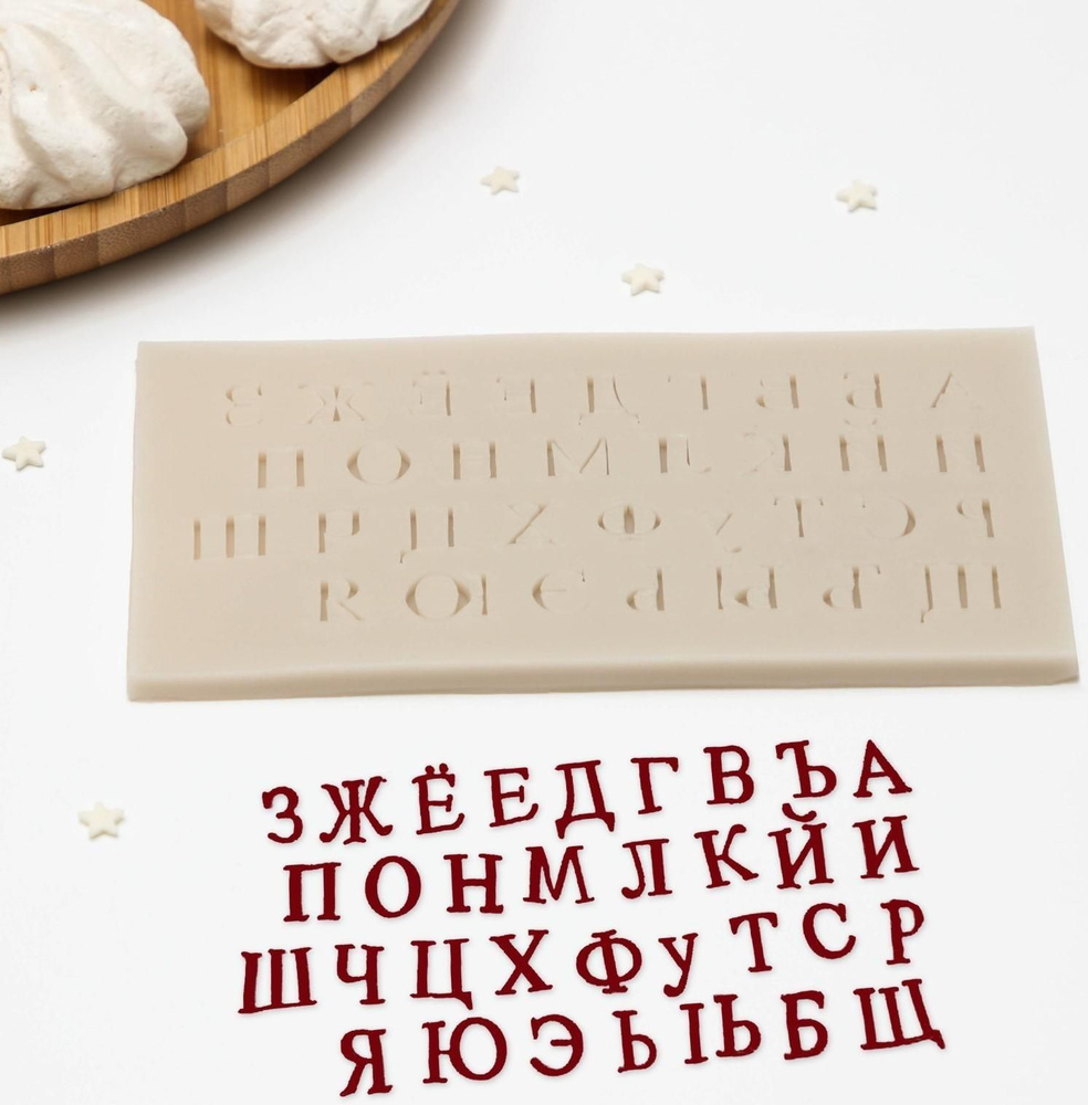 Молд кондитерский Алфавит, 16 x 8,5 см #1