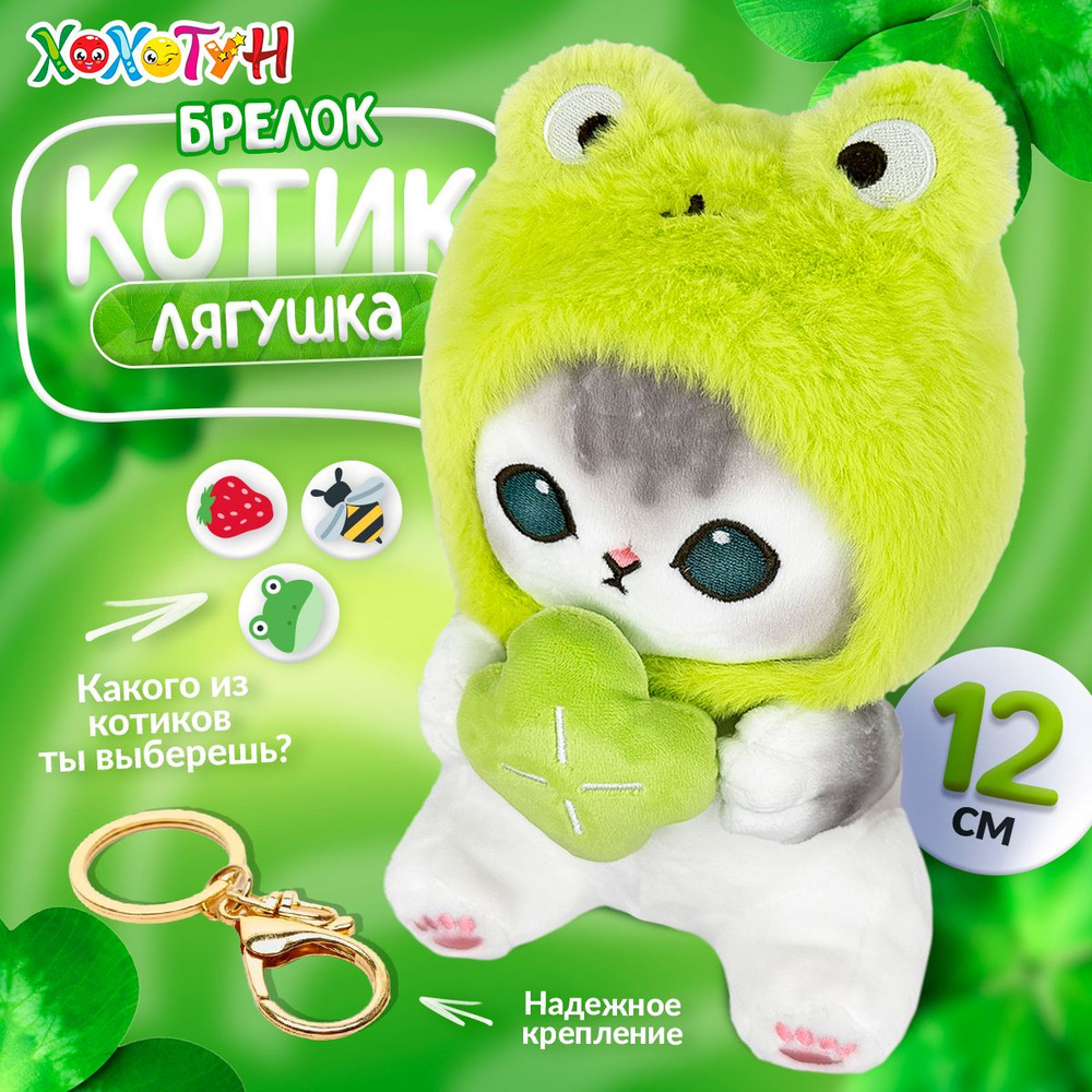 Мягкая игрушка Кот лягушка 12 см Брелок Mofusand cat / Кот в костюме акулы подарки девочкам, подарки #1