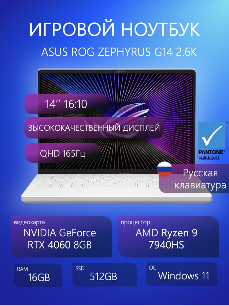ASUS Zephyrus G14 Игровой ноутбук 14", AMD Ryzen 9 7940HS, RAM 16 ГБ, SSD, NVIDIA GeForce RTX 4060 для #1