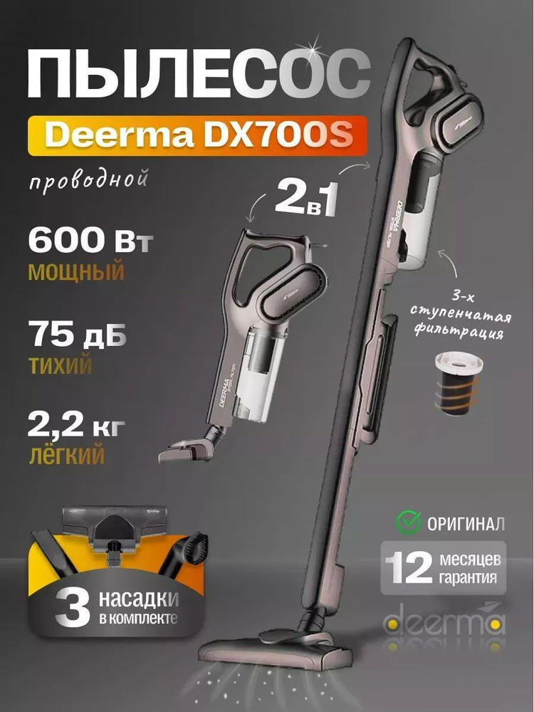 Пылесос вертикальный проводной DX700S #1