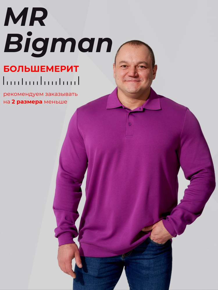 Лонгслив MR. BIGMAN #1