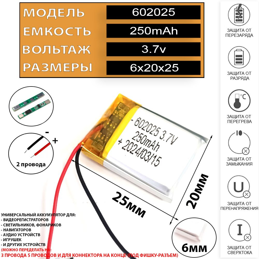 Аккумулятор 3.7v 250mAh для беспроводного светильника для фонарика универсальный Li-Pol батарея для налобного #1