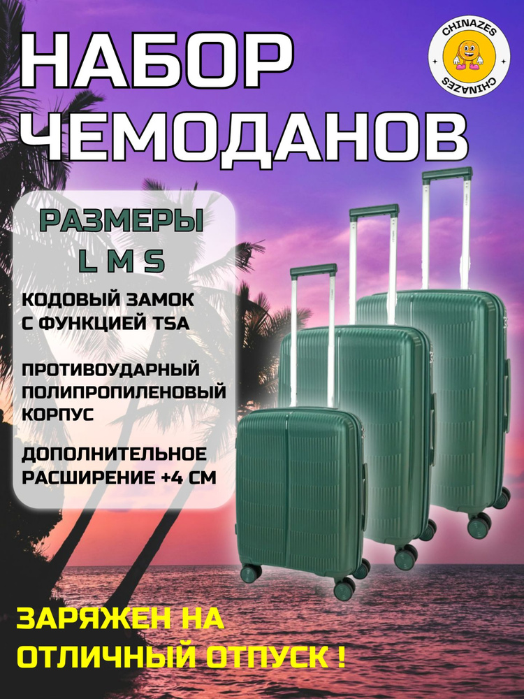 Комплект чемоданов Impreza 9007 (3 шт) на колесах / Дорожные чемоданы полипропиленовые с дополнительным #1