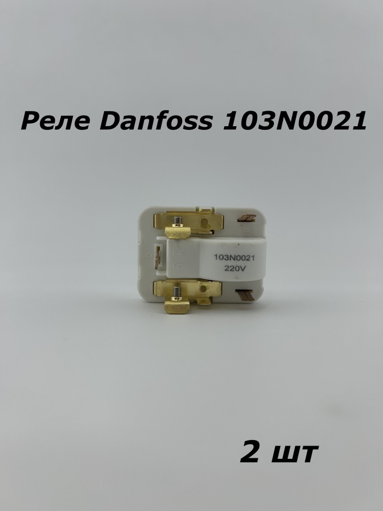 Реле Danfoss 103N0021 - 2 шт. #1