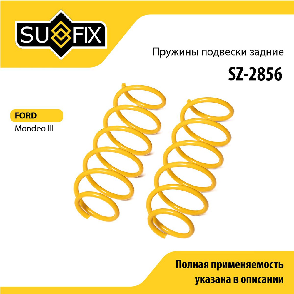 Пружины подвески задние SUFIX (арт. SZ-2856) #1