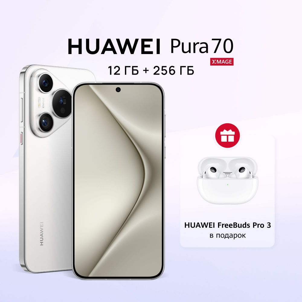 HUAWEI Смартфон Pura 70 + Наушники FreeBuds Pro 3 Ростест (EAC) 12/256 ГБ, белый  #1