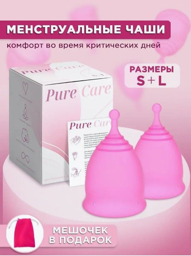 Набор менструальных чаш Pure Care, 2 шт, S + L розовый #1