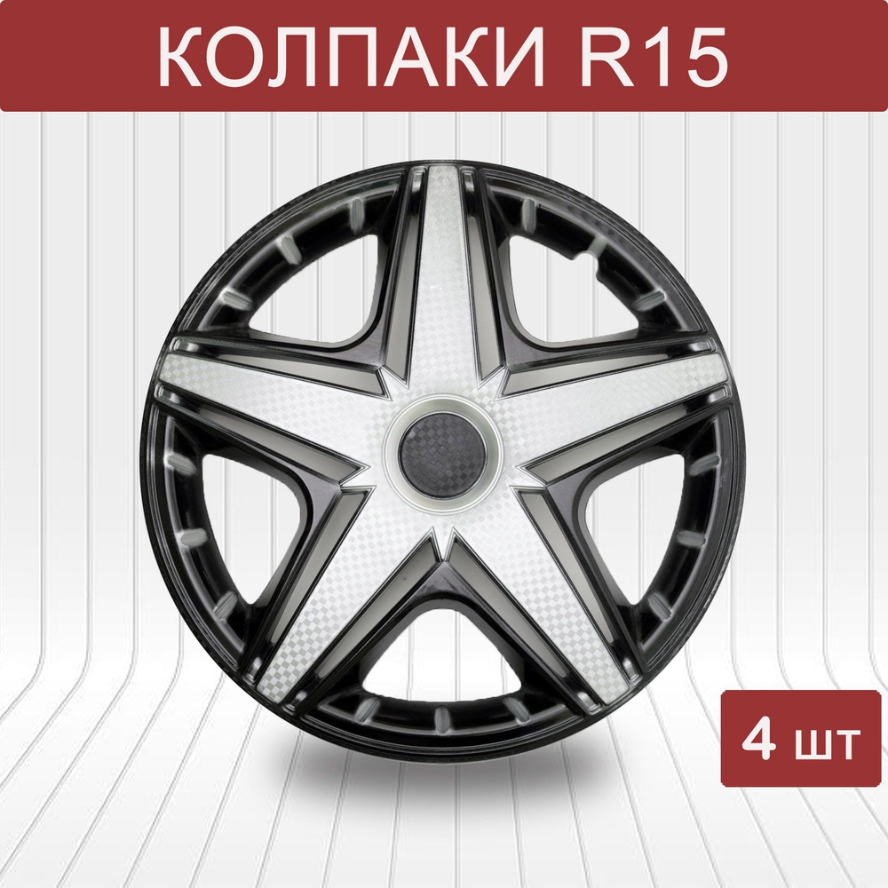 Auto Tech Колпаки на колеса, 15", 4 шт. #1