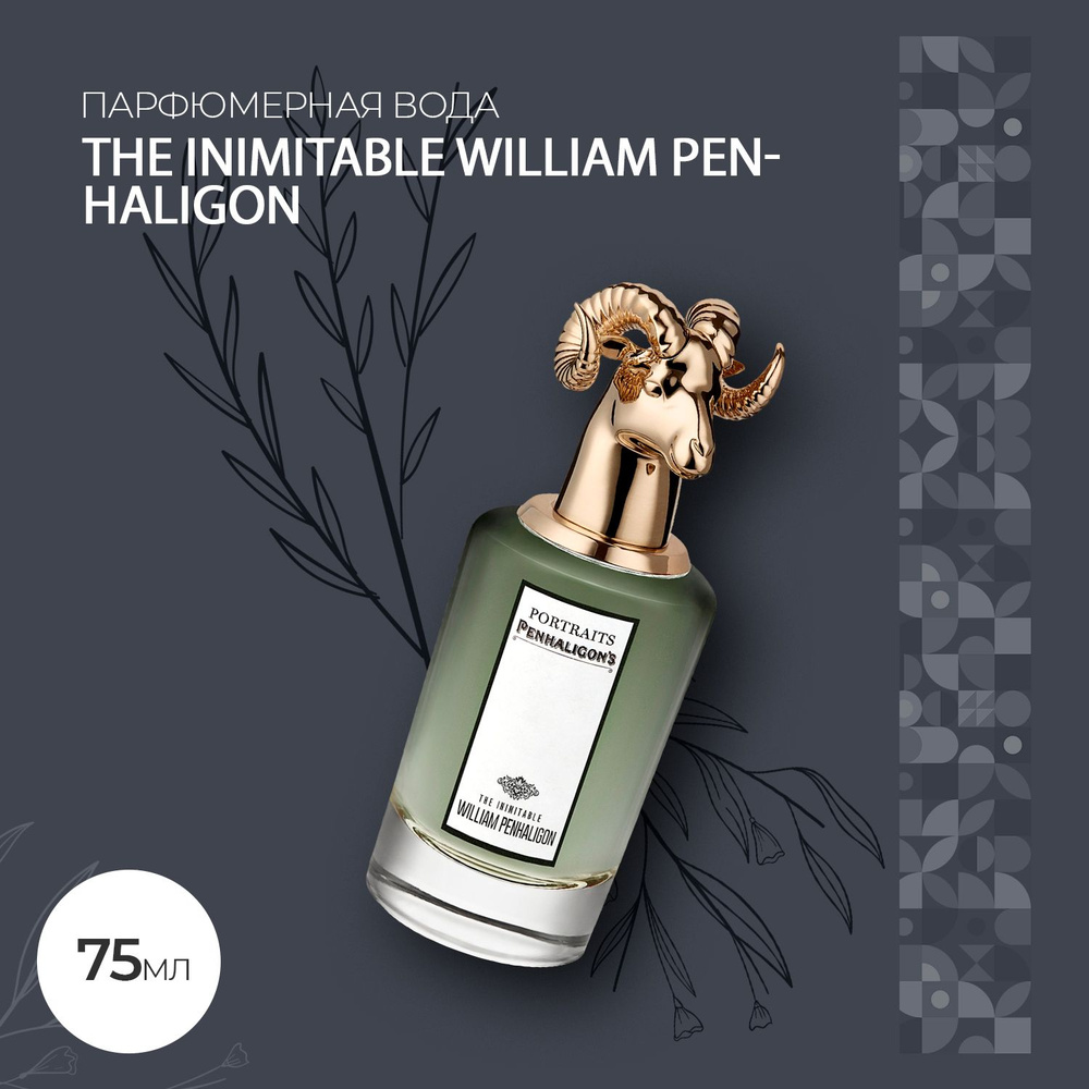 Вода парфюмерная Penhaligon's The Inimitable 75 мл #1