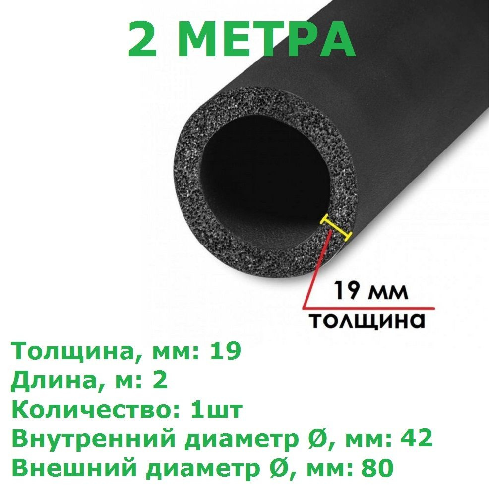 Теплоизоляционная трубка K-flex 19х042-2 ST (2 метра) #1