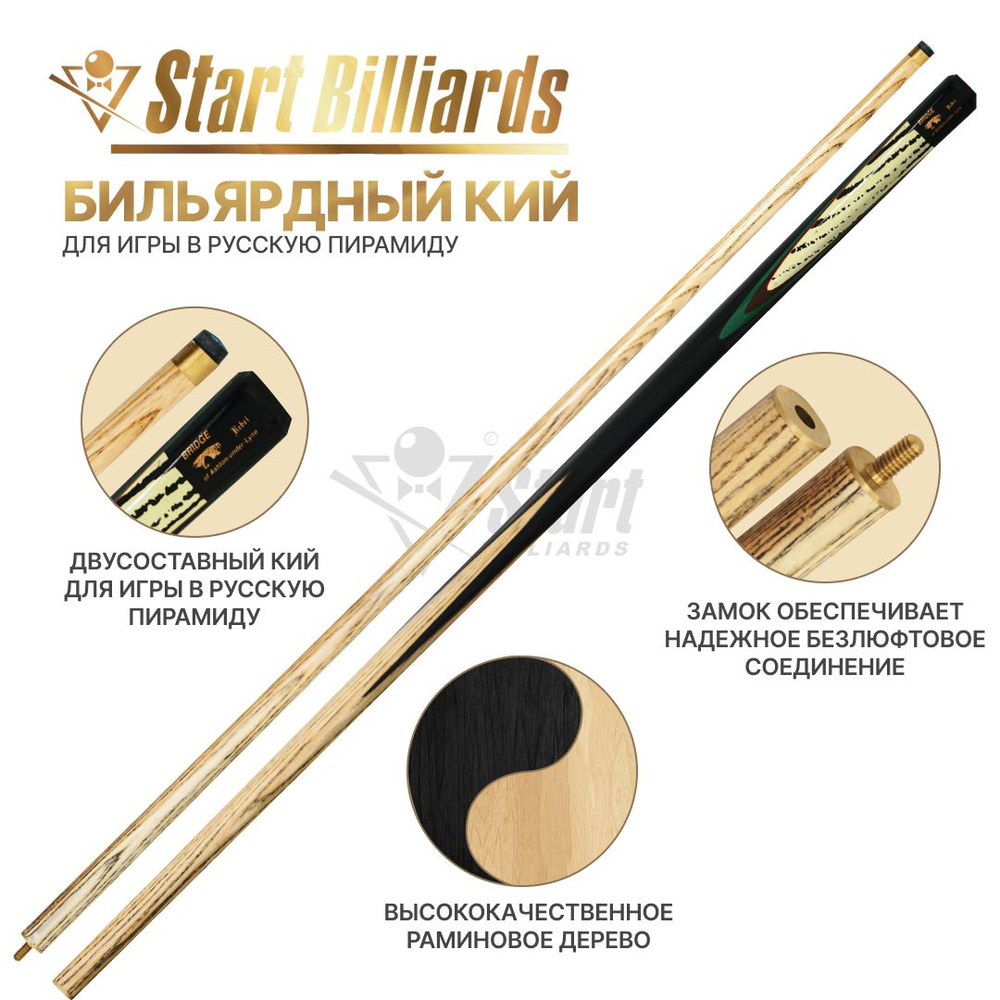 Кий для бильярда Startbilliards РП,черный 2РС 158 см. #1